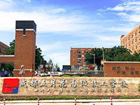 五冶技工大学