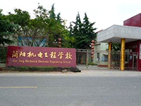 五冶技工大学