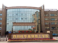 五冶技工大学