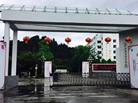 五冶技工大学