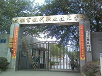 五冶技工大学