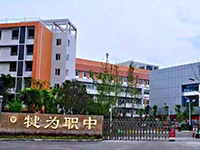 五冶技工大学