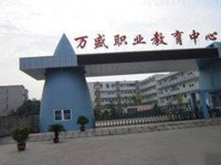 五冶技工大学