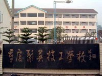 五冶技工大学