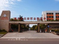 五冶技工大学