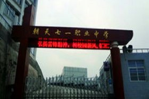 2022年盐津县职业高中宿舍条件